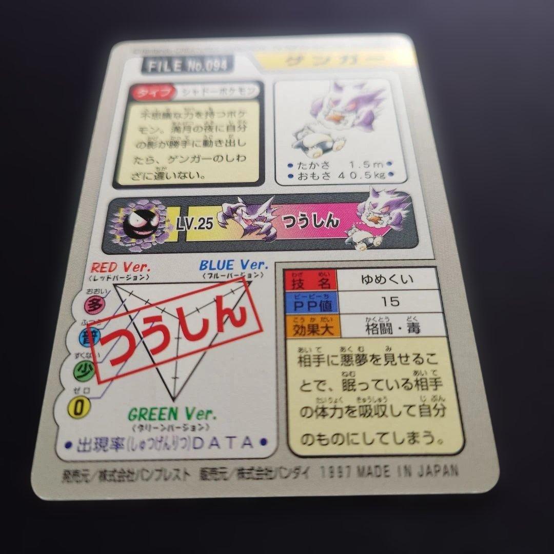 ゲンガー　ゆめくい　カードダス　バンプレスト