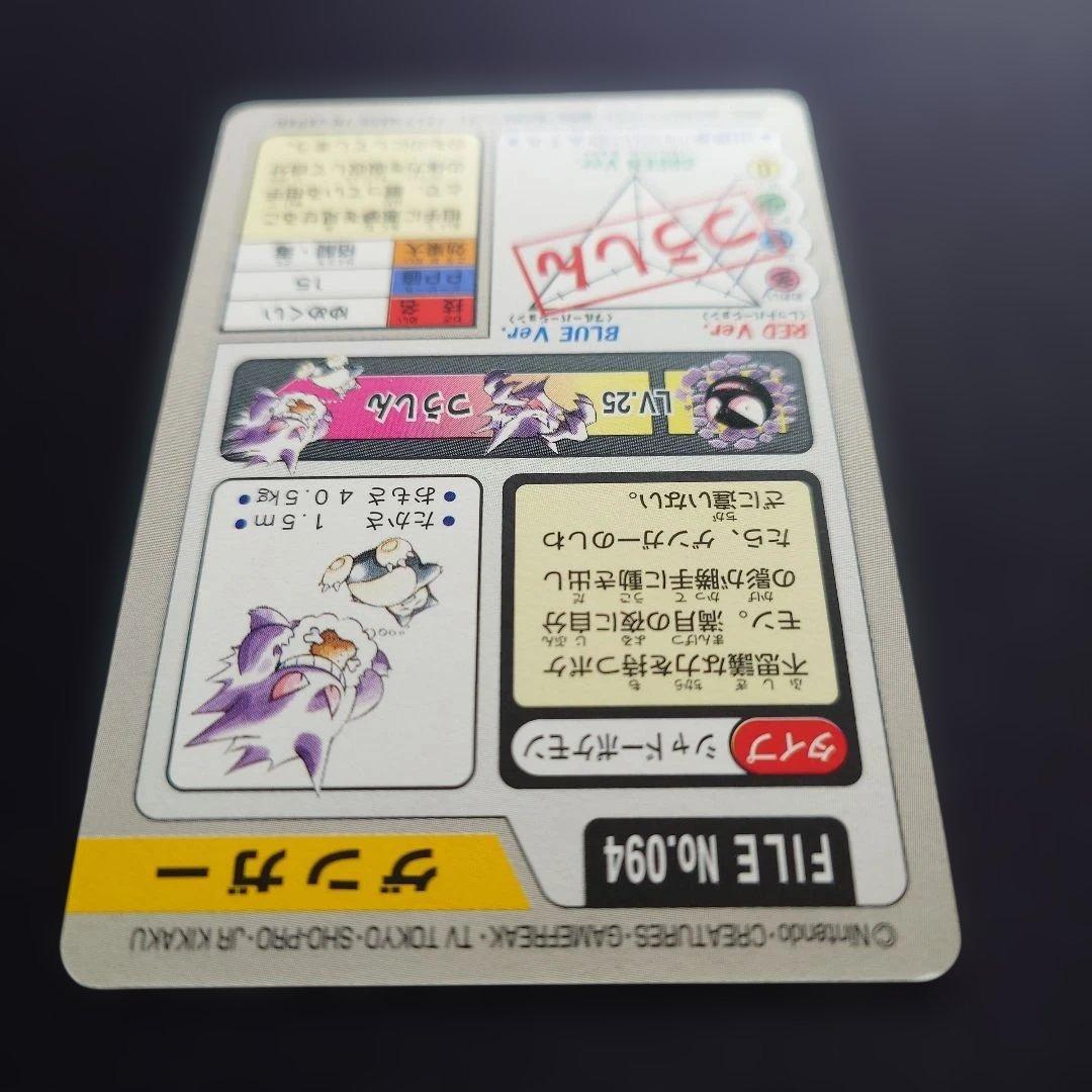 ゲンガー　ゆめくい　カードダス　バンプレスト