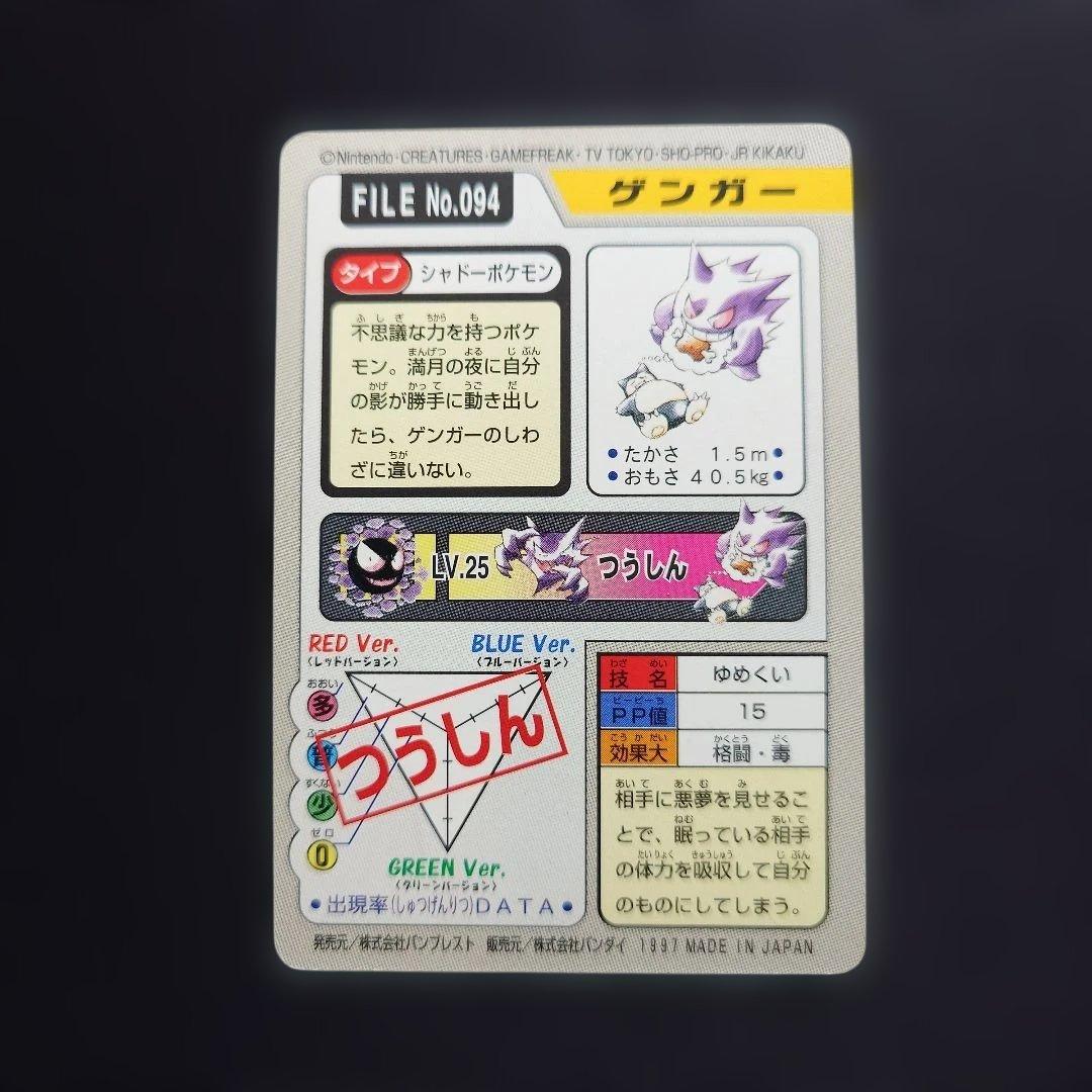 ゲンガー　ゆめくい　カードダス　バンプレスト