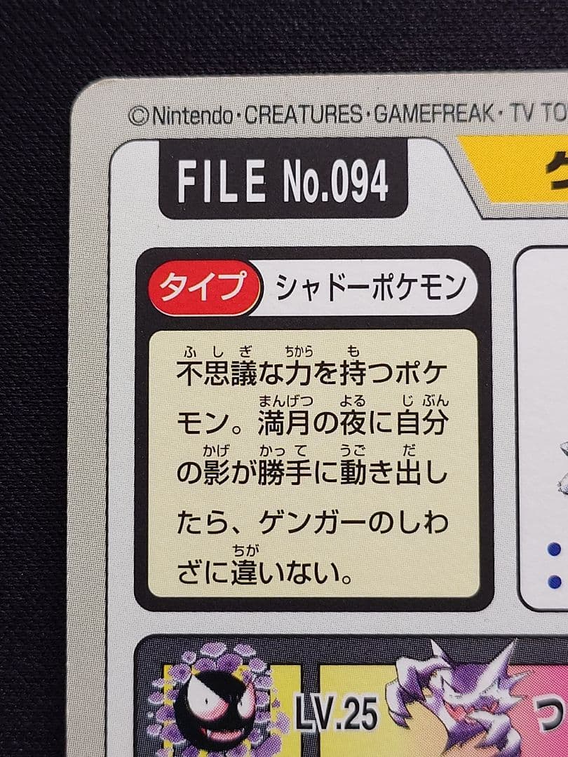 ゲンガー　ゆめくい　カードダス　バンプレスト