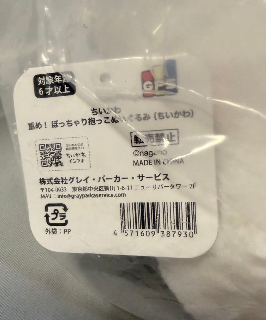 ちいかわ 重め！ぼっちゃり抱っこぬいぐるみ ちいかわ　ぽっちゃり　②