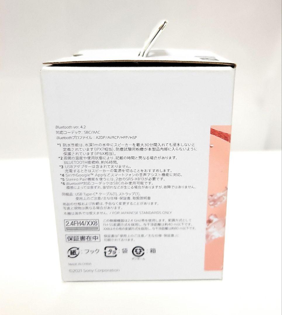 新品未開封【SONY】SRS-XB13型　ポータブルスピーカー コーラルピンク