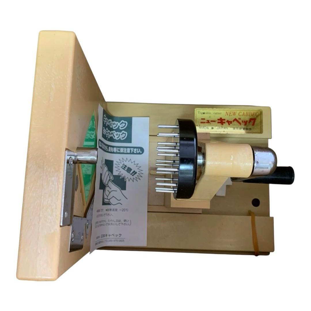 ニューキャベック 野菜カッター