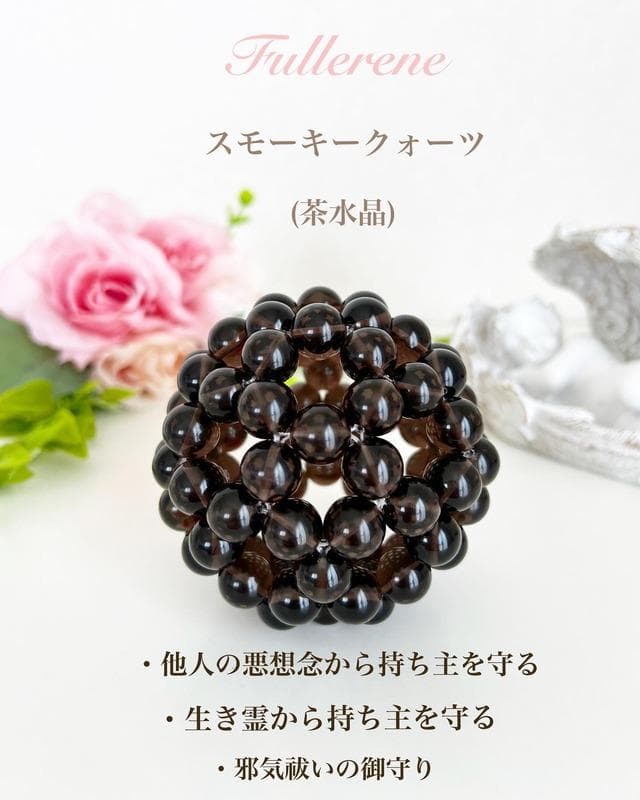 【フラーレン】スモーキークォーツ12mm球（直径約7.5cm）