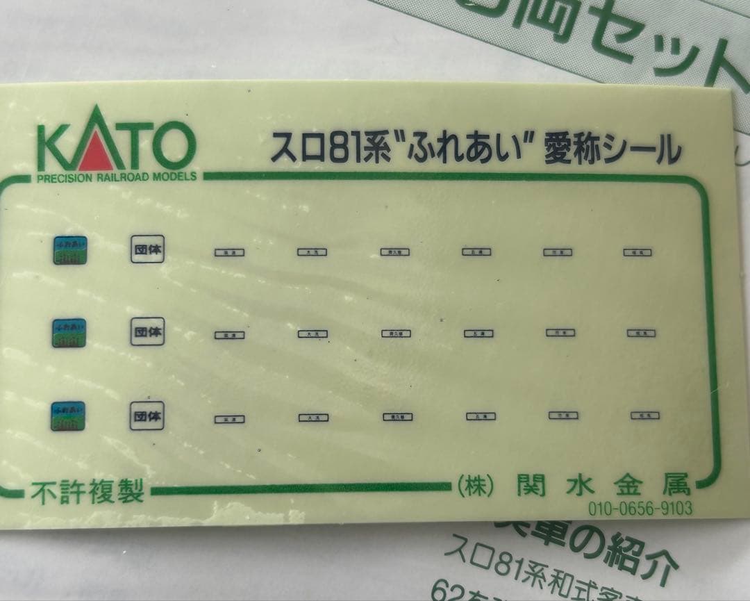 KATO 10-176 国鉄　JR スロ81系　和式客車ふれあい ミト座
