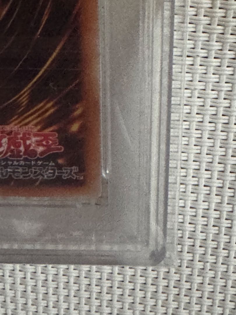 ジ*ン様 屋敷わらし　プリズマ　PSA10