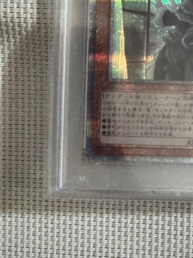 ジ*ン様 屋敷わらし　プリズマ　PSA10