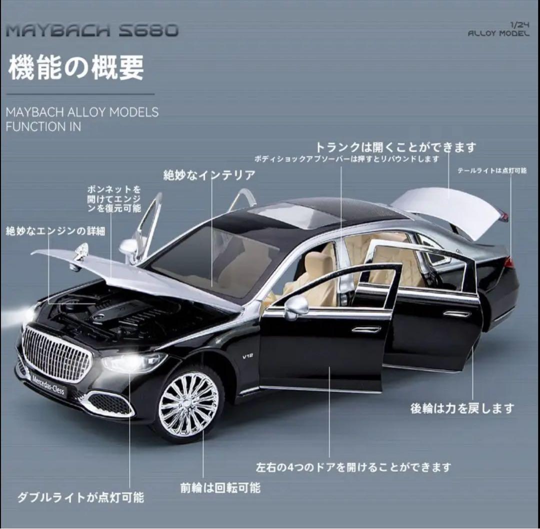 メルセデス・マイバッハS680 ミニカー モデルカー