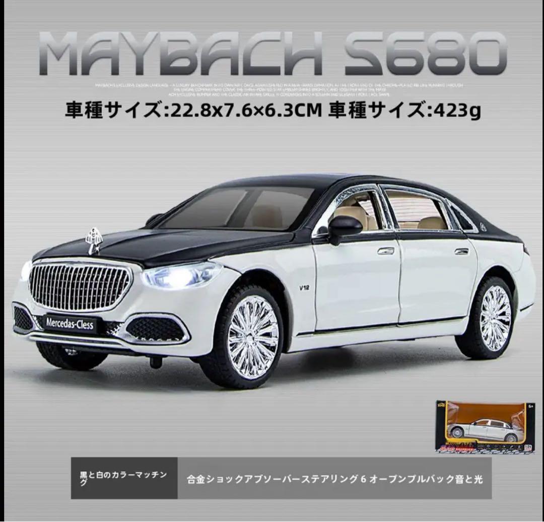 メルセデス・マイバッハS680 ミニカー モデルカー