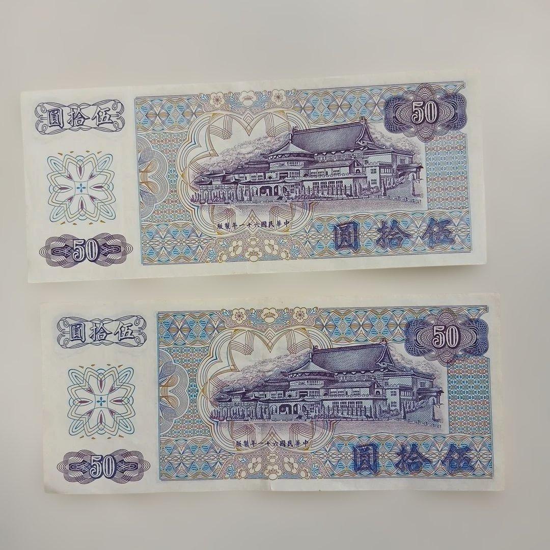 台湾 旧紙幣古紙幣1500元◎古銭コレクション