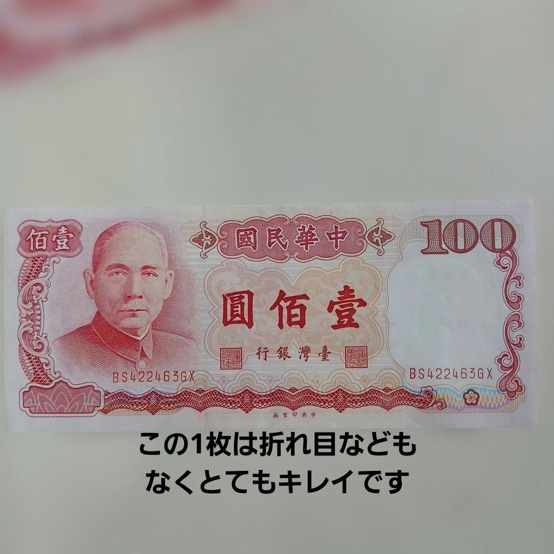 台湾 旧紙幣古紙幣1500元◎古銭コレクション