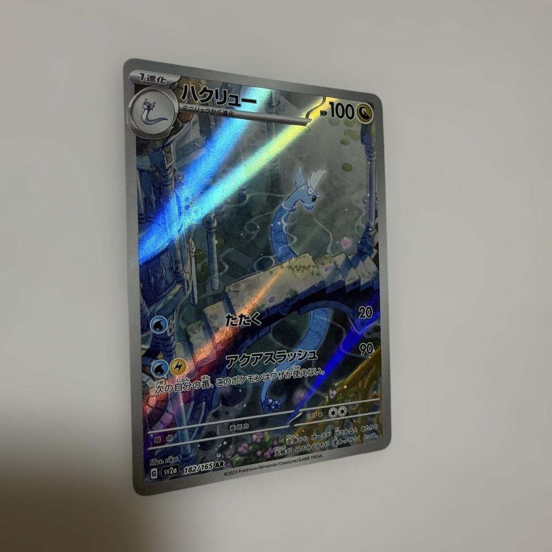 ハクリュー AR SV2a ポケモンカード151 182/165