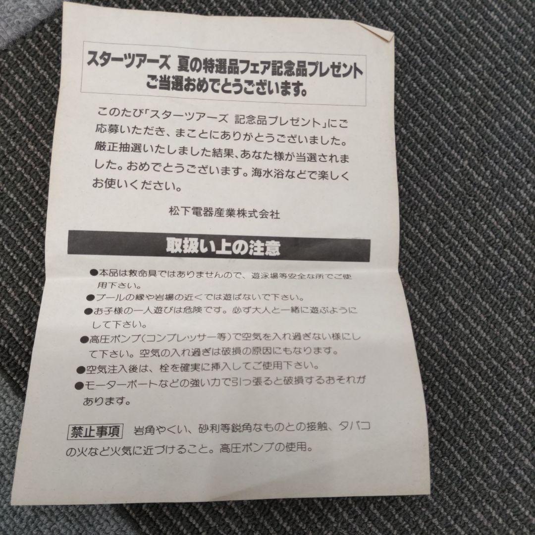 パナソニック　スターツアーズ記念品