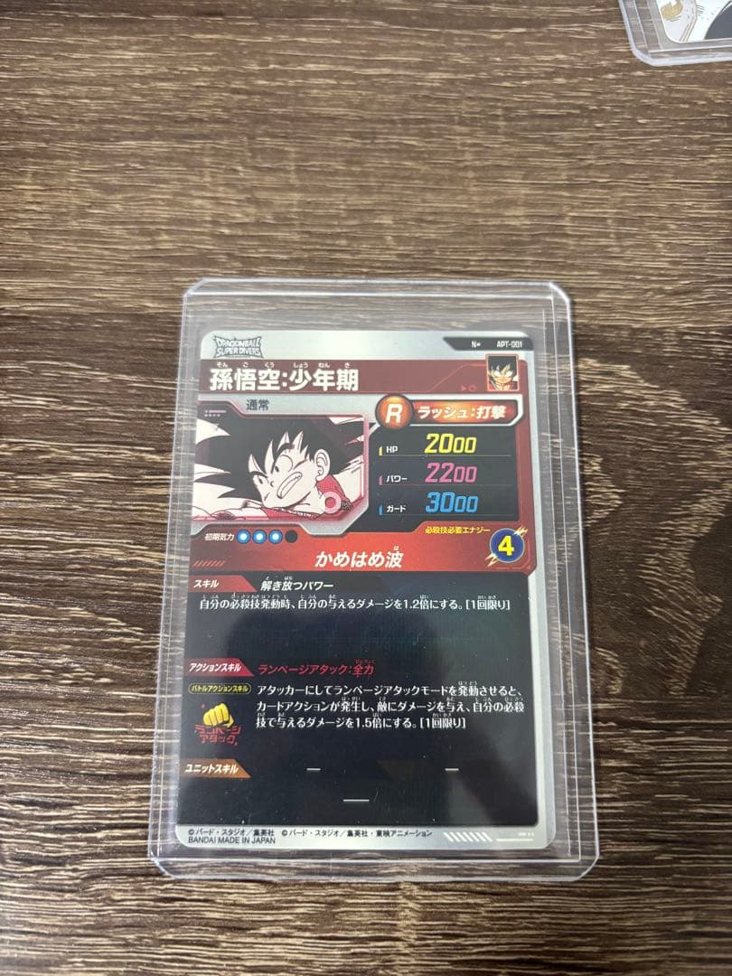 【完全美品】APT-001 孫悟空：少年期 パラレル