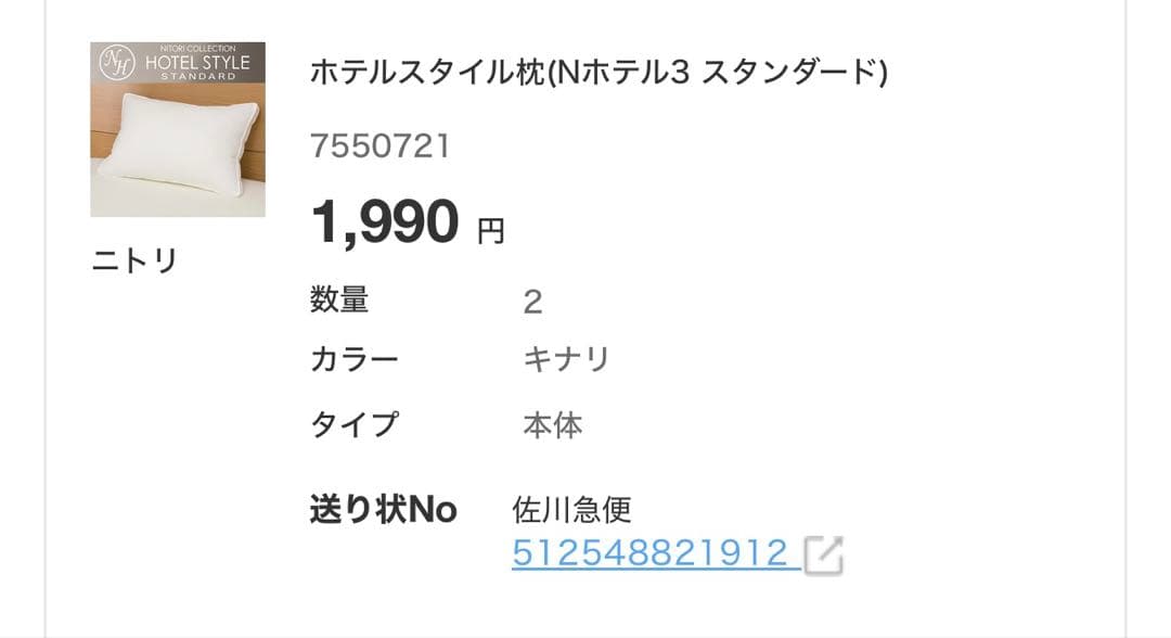 NITORI セミダブルベッドフレーム&マットレス 枕 毛布セット