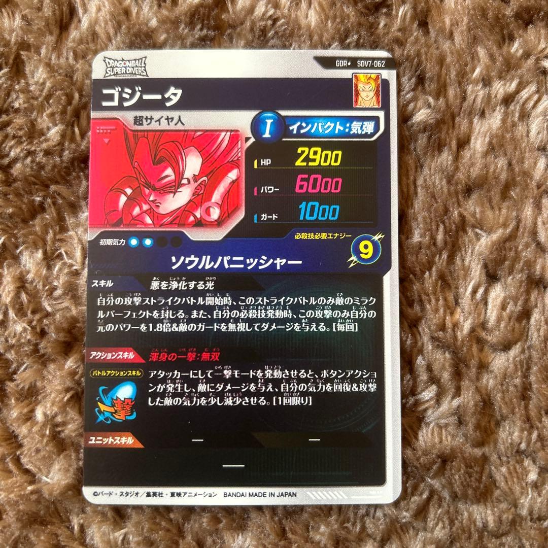 ドラゴンボールスーパーダイバーズ　SDV7 062GDR ゴジータ　パラレル