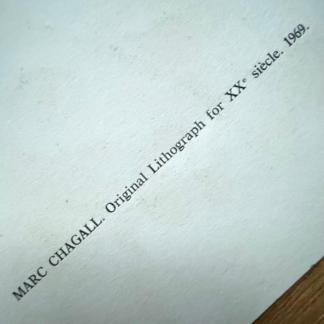 2153様感謝‼️シャガール 『20世紀のためのオリジナルリトグラフ』シートマット