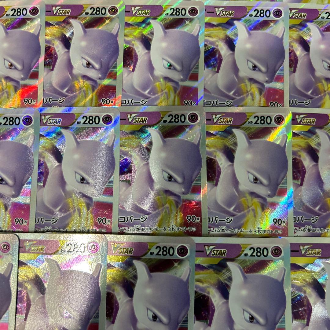 【ポケモンカードゲーム】ミュウツーVstar RRR20枚まとめ売り