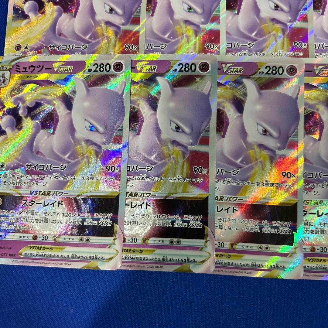 【ポケモンカードゲーム】ミュウツーVstar RRR20枚まとめ売り