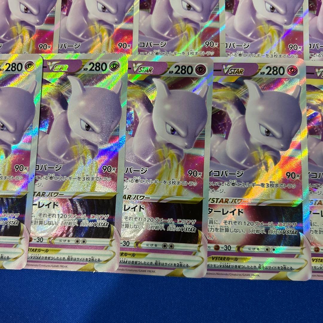 【ポケモンカードゲーム】ミュウツーVstar RRR20枚まとめ売り