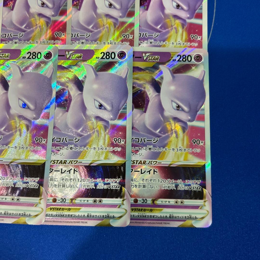 【ポケモンカードゲーム】ミュウツーVstar RRR20枚まとめ売り