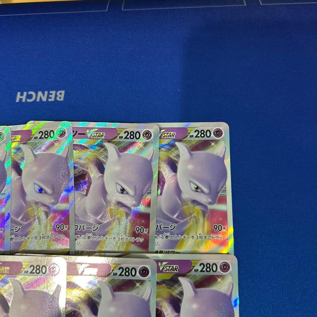 【ポケモンカードゲーム】ミュウツーVstar RRR20枚まとめ売り