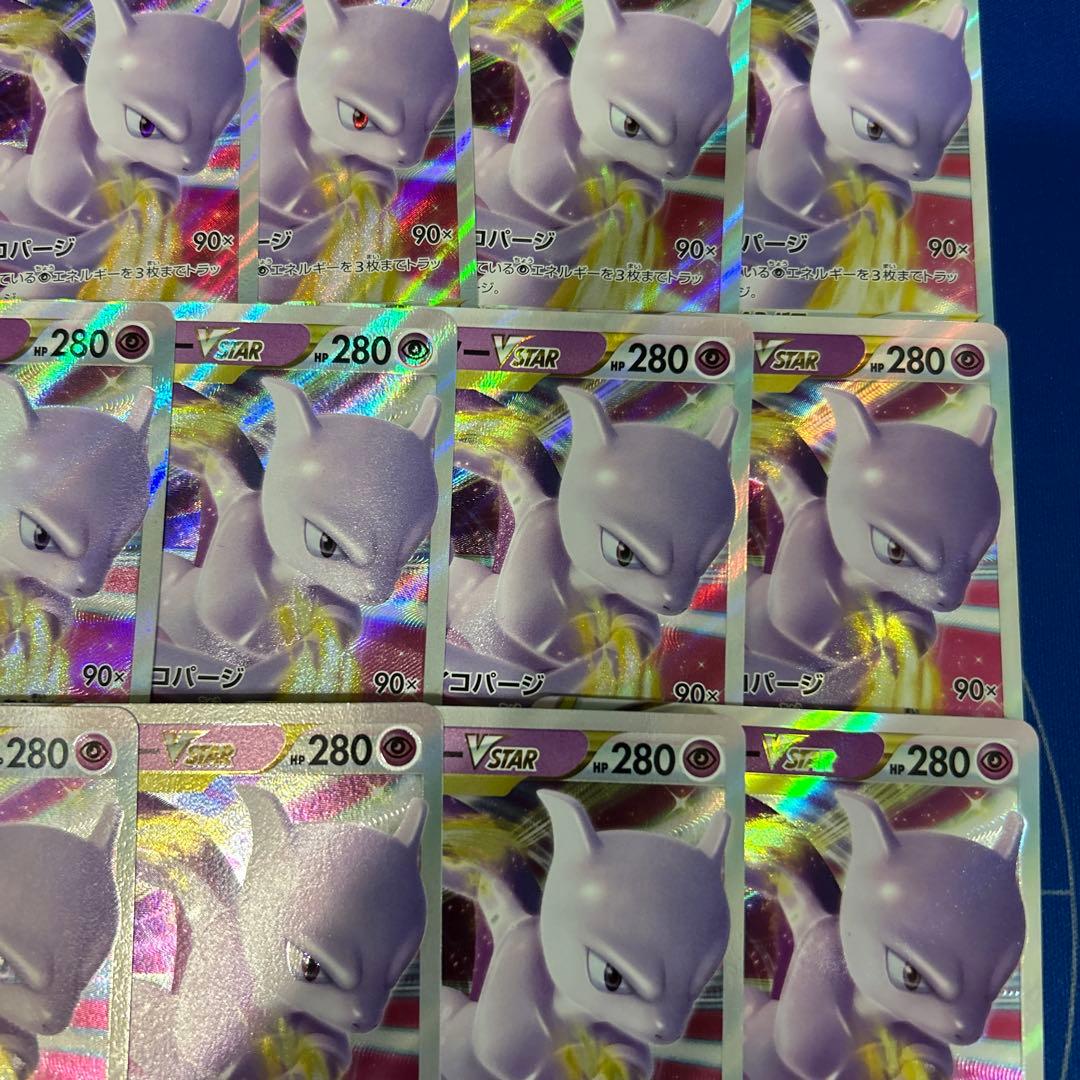 【ポケモンカードゲーム】ミュウツーVstar RRR20枚まとめ売り