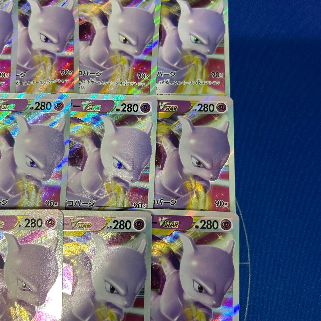 【ポケモンカードゲーム】ミュウツーVstar RRR20枚まとめ売り