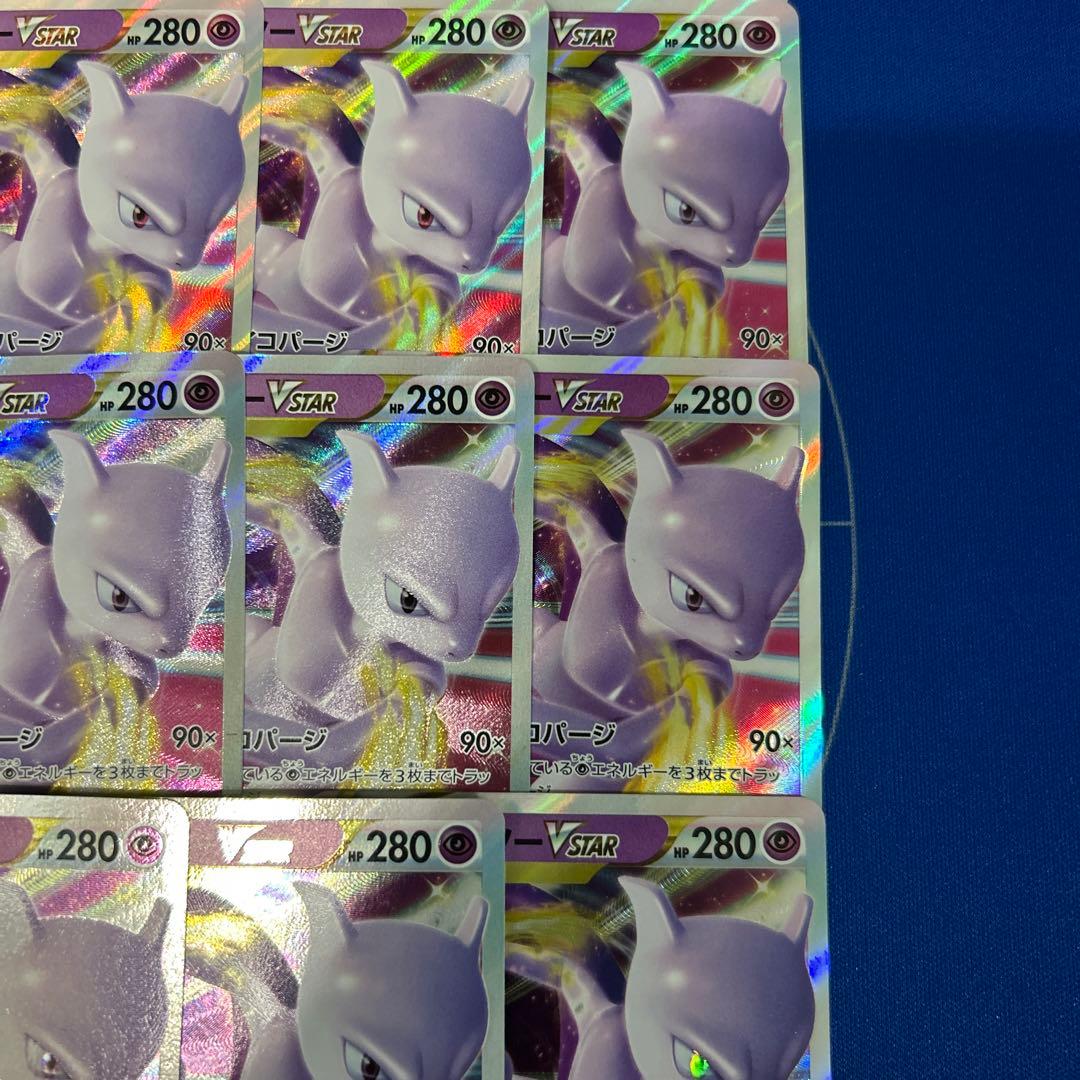 【ポケモンカードゲーム】ミュウツーVstar RRR20枚まとめ売り