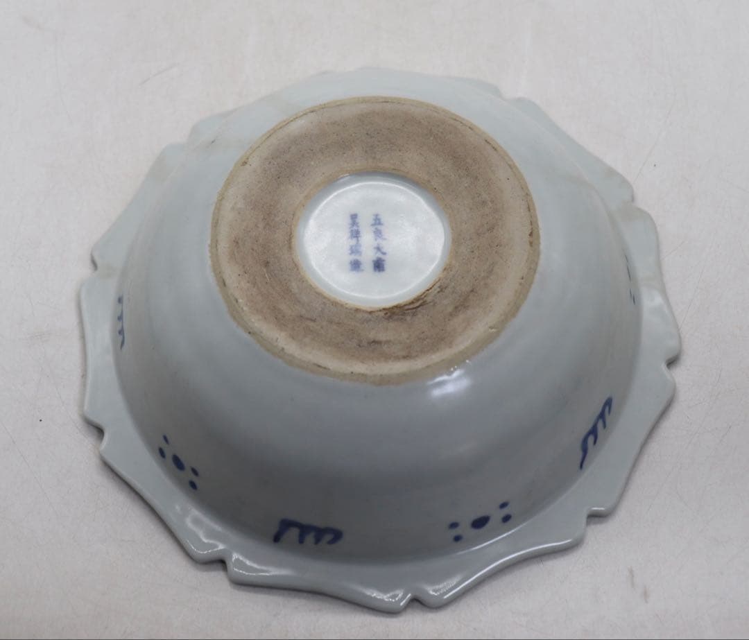 五良大甫呉祥瑞造　染付 人物紋鉢　送料込み260317