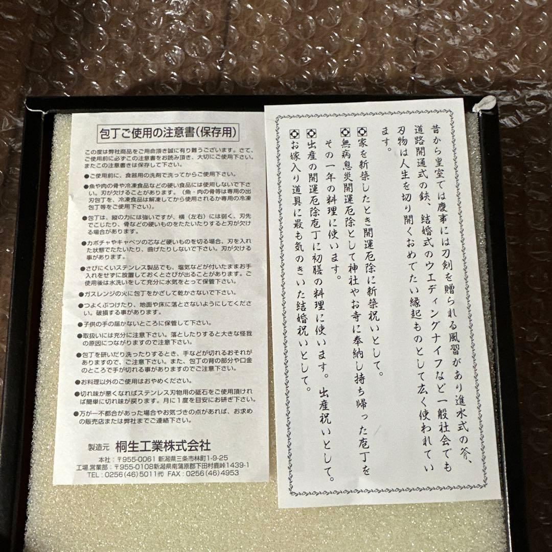 桐生工業株式会社　高級御料理庖丁　哲弘和包丁2本　ステンレス　未使用　美品