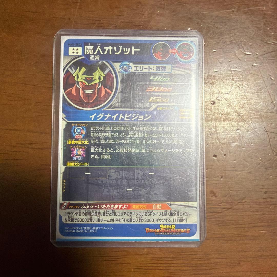 ドラゴンボールカード3枚セット mm3-SECベジータmm4おぞっと ベジット