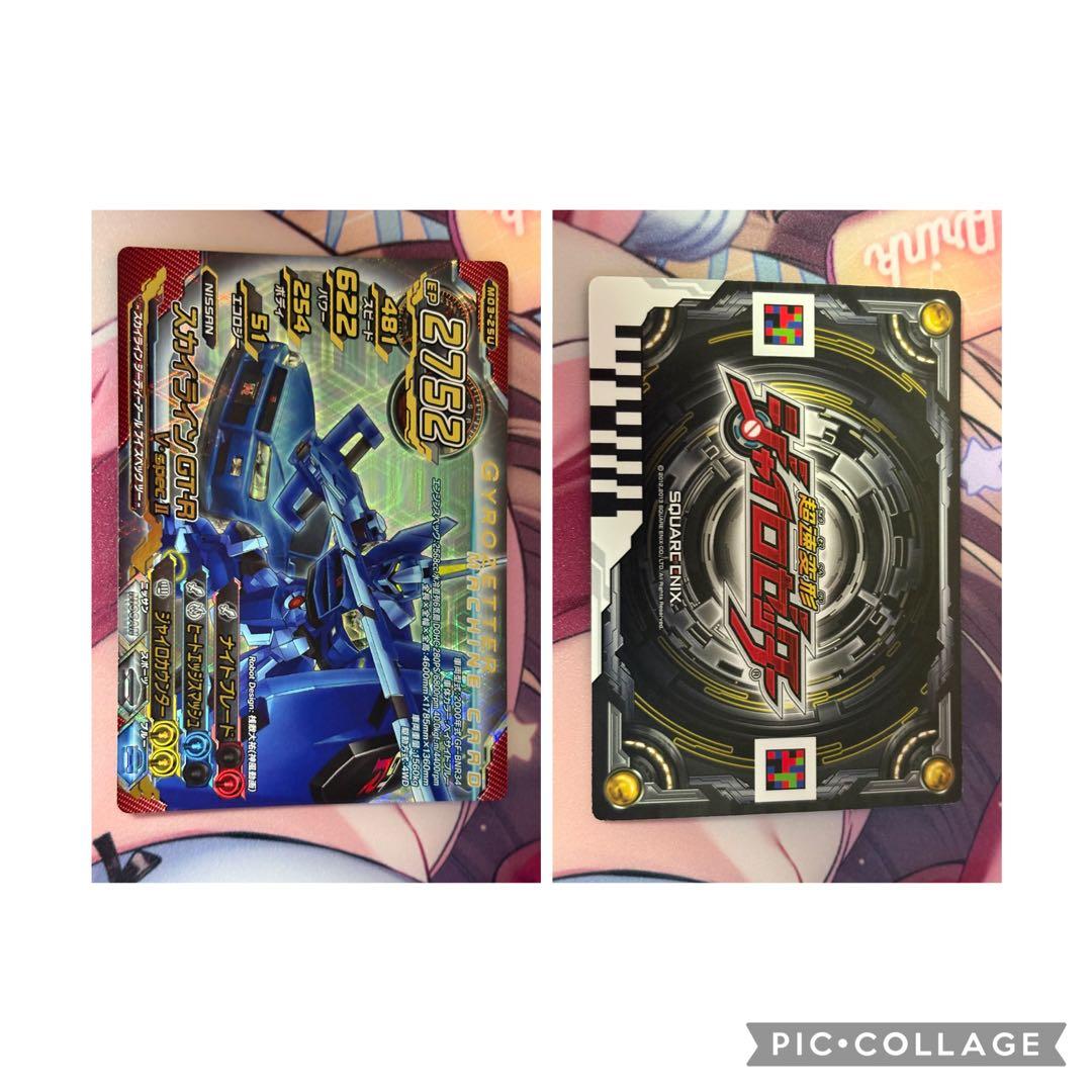 超速変形ジャイロゼッター カード まとめ売り