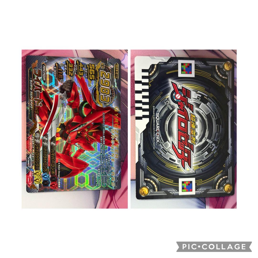 超速変形ジャイロゼッター カード まとめ売り