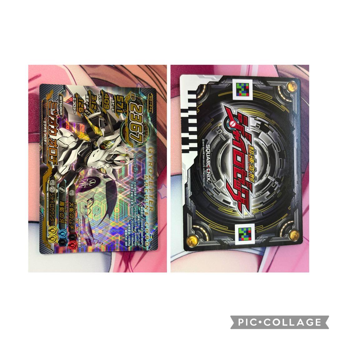 超速変形ジャイロゼッター カード まとめ売り