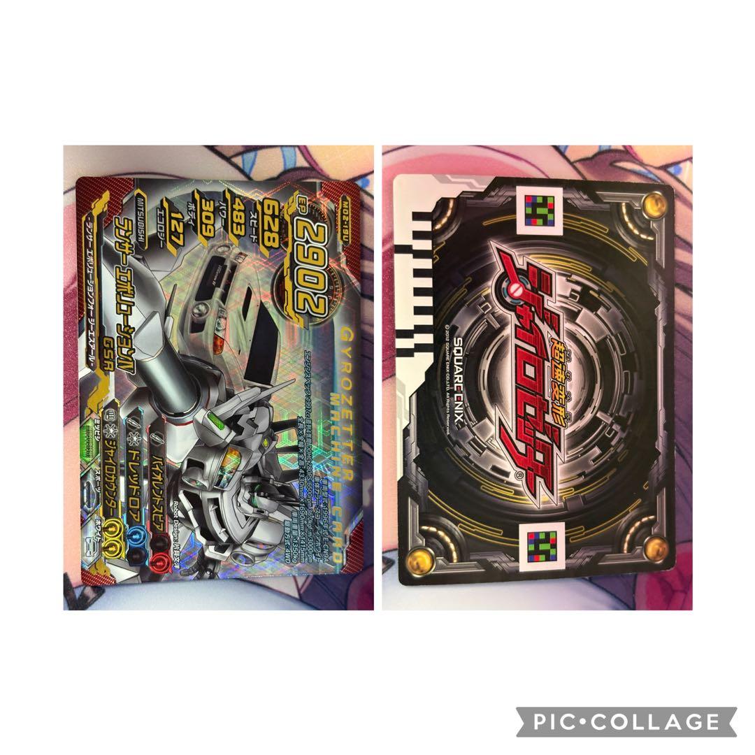 超速変形ジャイロゼッター カード まとめ売り