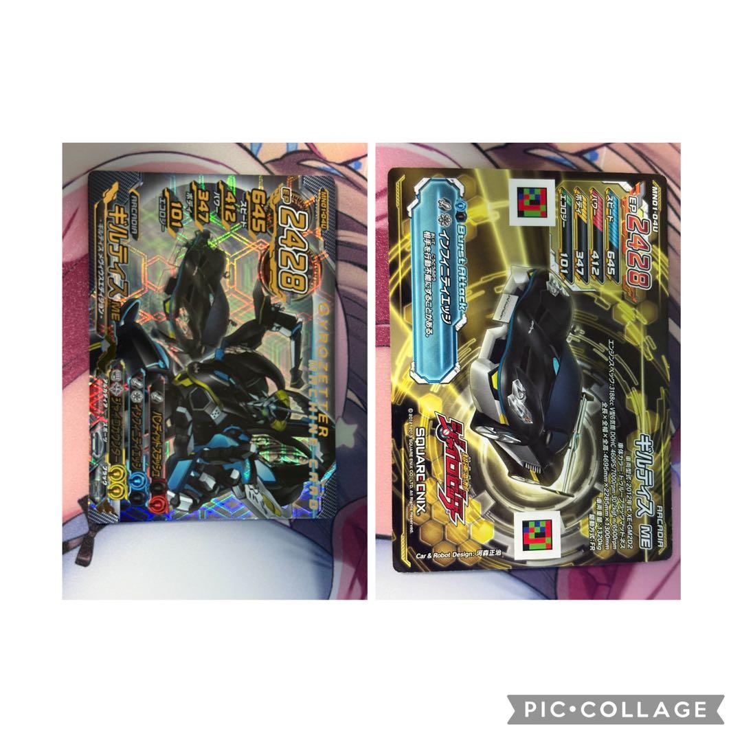 超速変形ジャイロゼッター カード まとめ売り