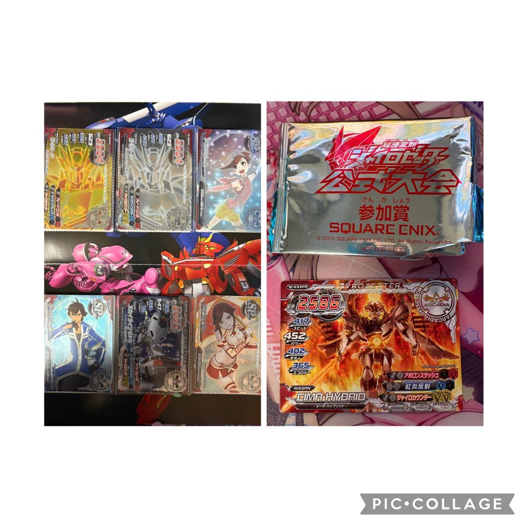 超速変形ジャイロゼッター カード まとめ売り