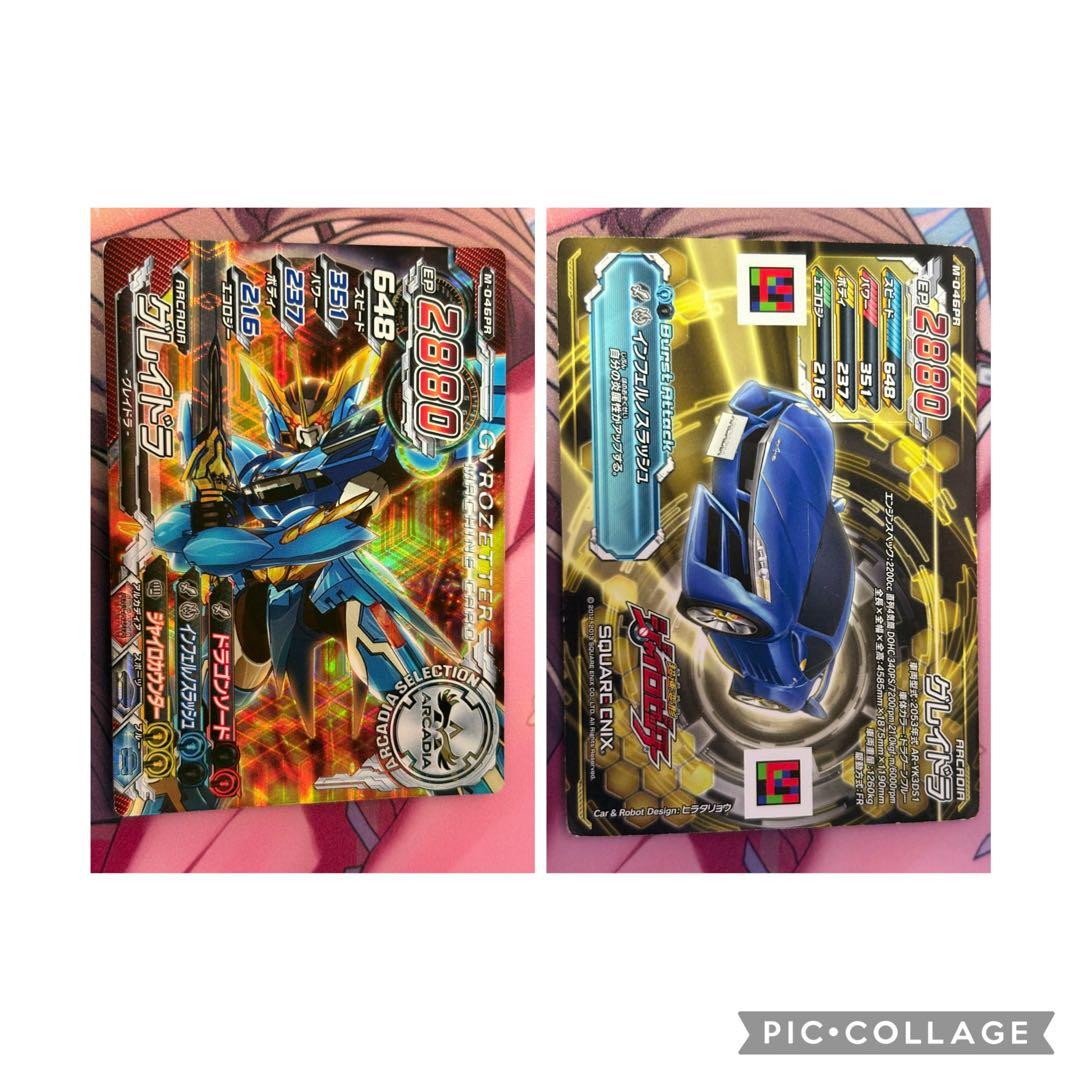 超速変形ジャイロゼッター カード まとめ売り