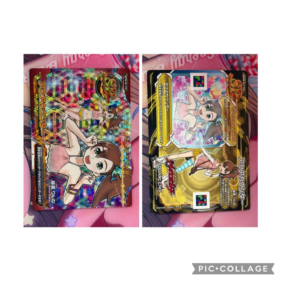 超速変形ジャイロゼッター カード まとめ売り