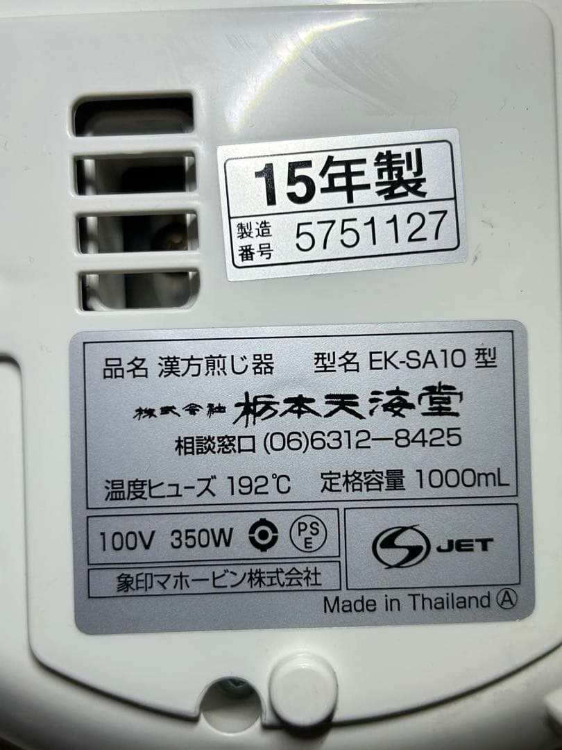 ニューマイコン 漢方煎じ器 文火楽々（とろびらんらん） EK-SA10