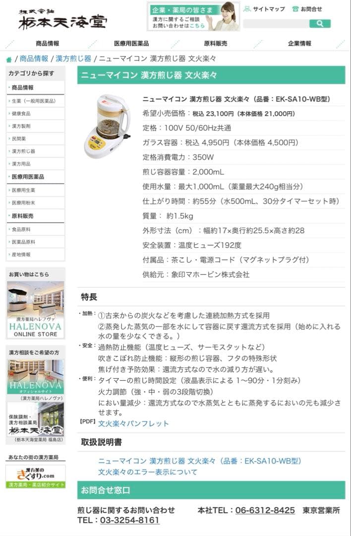 ニューマイコン 漢方煎じ器 文火楽々（とろびらんらん） EK-SA10