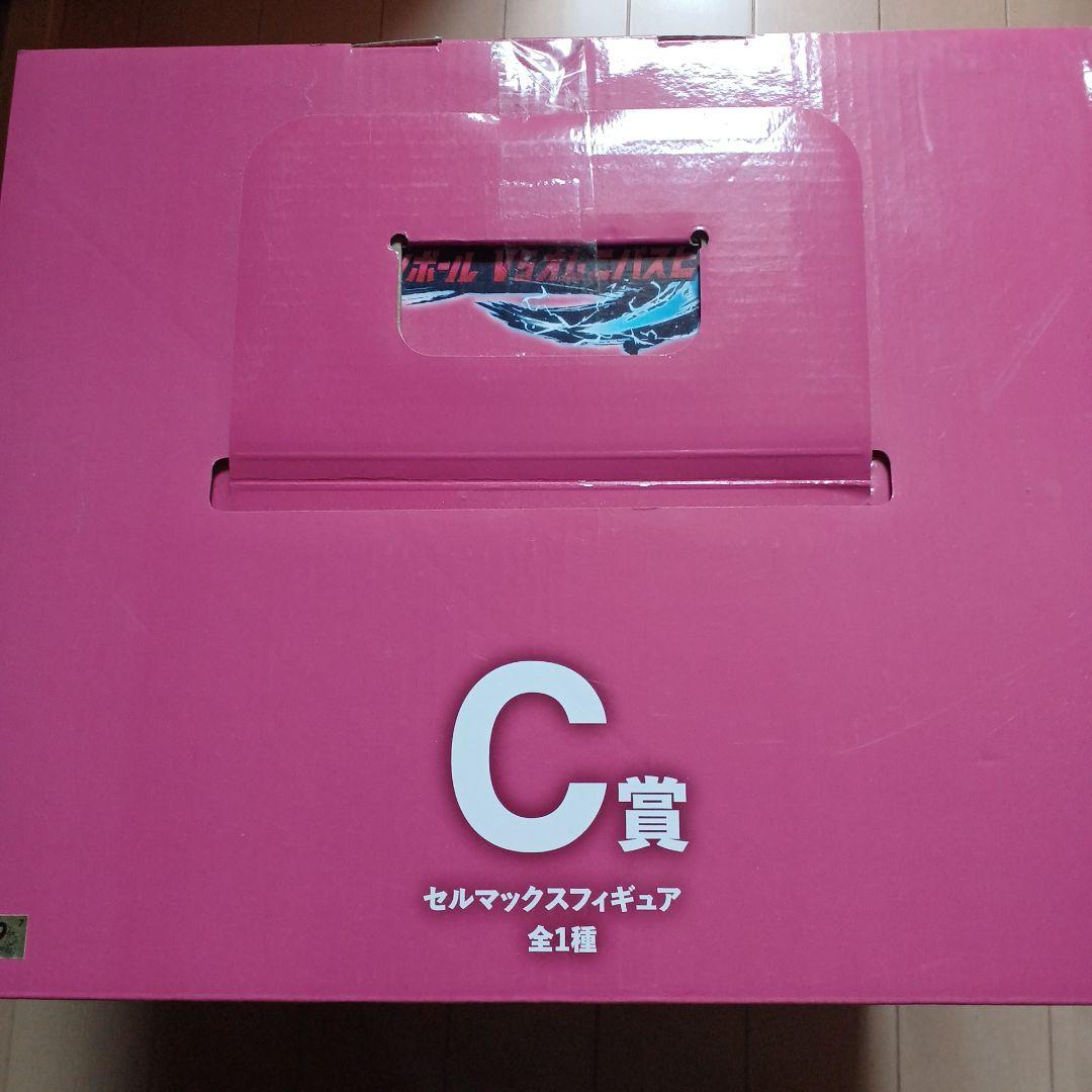 ドラゴンボール超 セルマックスフィギュア C賞