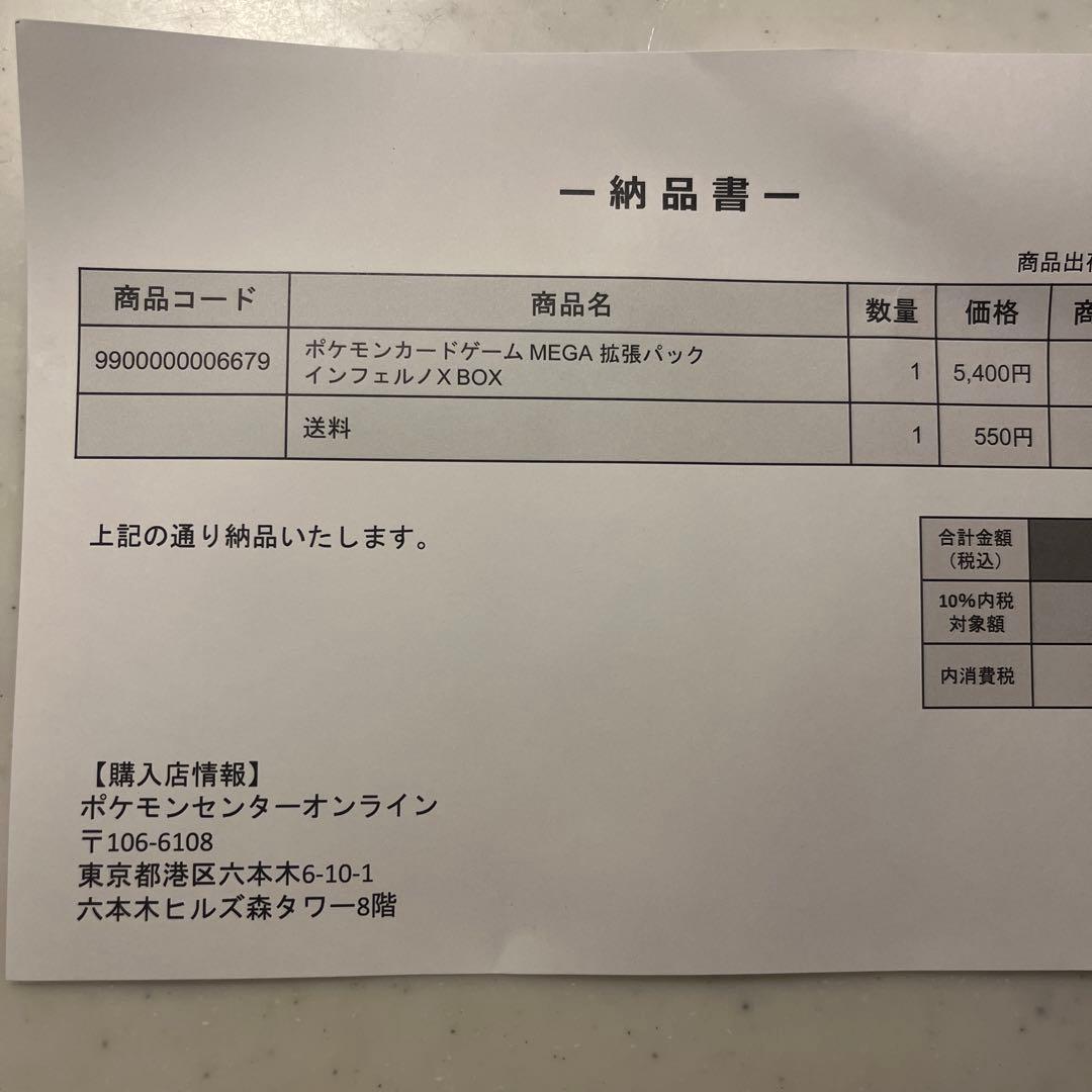 ポケモンカードゲーム MEGA進化パック インフェルノX BOX 未開封