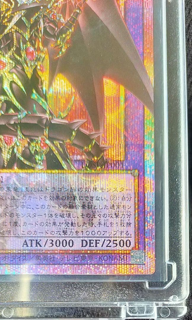 超魔導竜騎士-ドラグーン・オブ・レッドアイズ オーバーフレーム プリシク