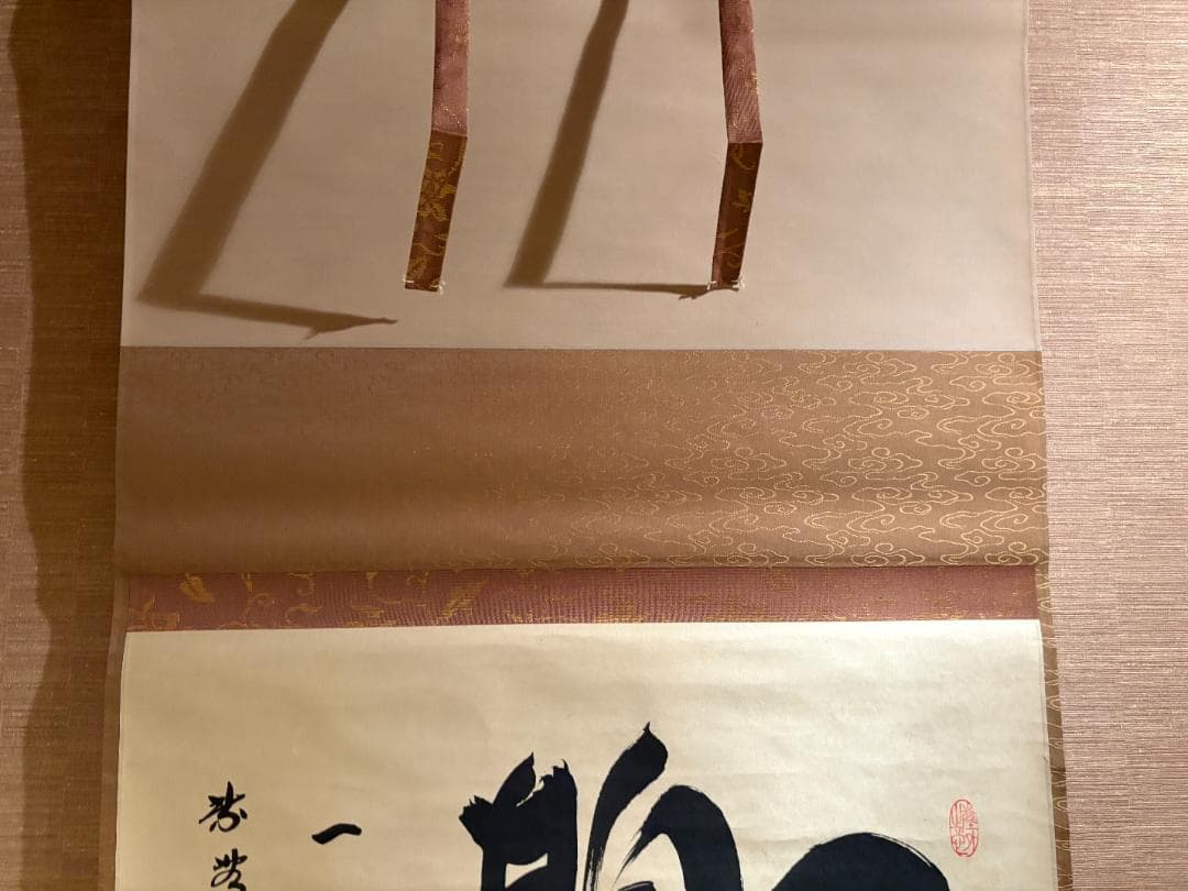 大徳寺　小林太玄　茶掛軸　横　一期一会　茶道具