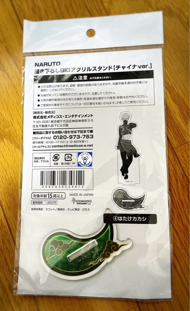 NARUTO はたけカカシ BIGアクリルスタンド チャイナ メディコス