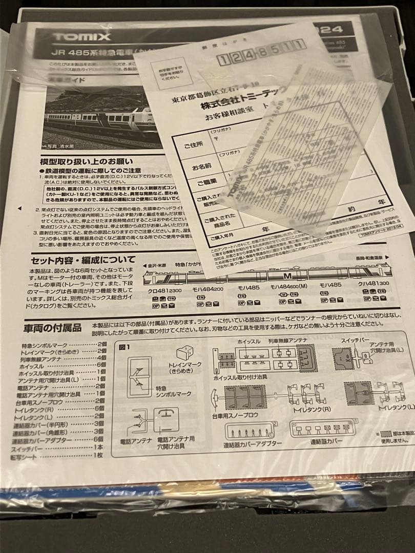 TOMIX 98924 新HG JR485系特急かがやききらめき6両 限定品