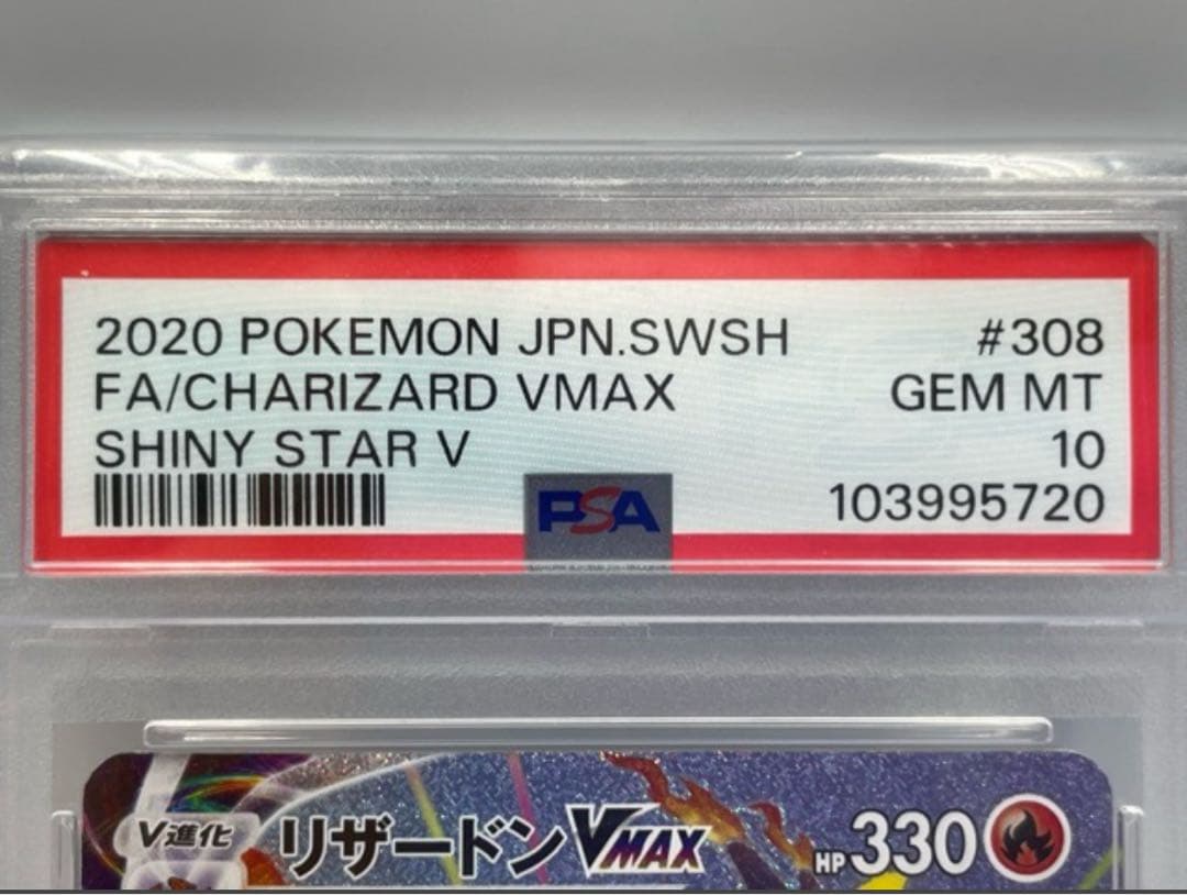 135/NC944 ★中古☆ 〔PSA10鑑定済〕リザードンVMAX【SSR】