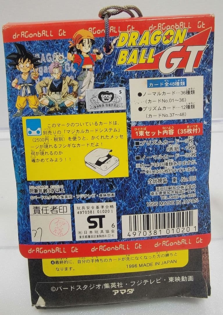 【未開封】アマダ 1996年 ドラゴンボールGT PART1 束 台紙付